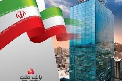پیشتازی بانک ملت در اعطای تسهیلات قرض الحسنه فرزندآوری در سال 1404