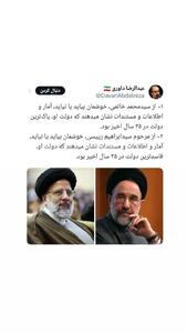 عکس/ توییت داوری درباره پاکدستی دولت خاتمی و فساد در دولت رئیسی | اقتصاد24