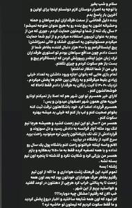 عکس/ واکنش همسر رضا شکاری درباره حمله هواداران سپاهان | اقتصاد24