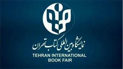 نمایشگاه کتاب تهران تا یکم خرداد فعال است