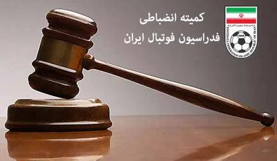 اعلام رای کمیته انضباطی در مورد شکایت تراکتور