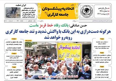 انتشار شماره اردیبهشت نشریه اتحادیه پیشکوستان جامعه کارگری +فایل