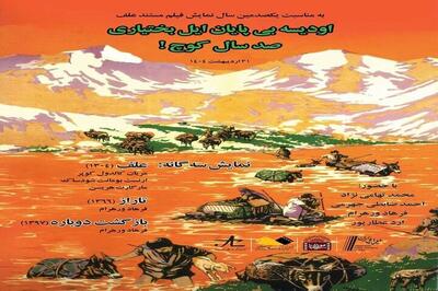 اکران یک مستند صدساله در موزه سینما