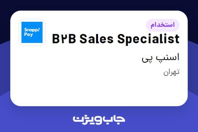استخدام B2B Sales Specialist در اسنپ پی