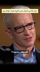 این واژه یک زخم‌ روانی  ابدی می شوند! مراقب باشید + فیلم