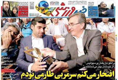 عکس/ تیتر روزنامه‌های ورزشی دوشنبه ۲۹ اردیبهشت - پارس فوتبال