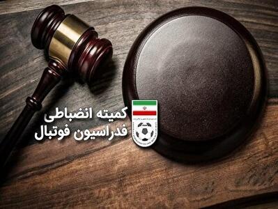 رای کمیته انضباطی در مورد شکایت تراکتور اعلام شد - پارس فوتبال
