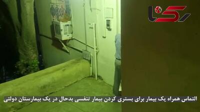 کرونا اوج گرفت ولی بیمارستان ها تختی برای بستری بیماران ندارند / به ازای هر 10 هزار نفر فقط 17.20 تخت بیمارستانی وجود دارد ! + فیلم
