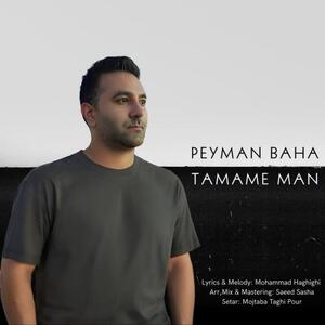 دانلود آهنگ تمام من از پیمان بها+فیلم و لینک دانلود - سبک ایده آل
