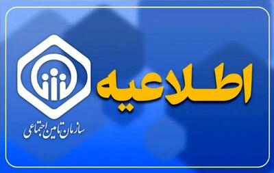 واریز 2 مرحله ای حقوق اردیبهشت بازنشستگان تامین اجتماعی (+ اطلاعیه سازمان تامین اجتماعی)