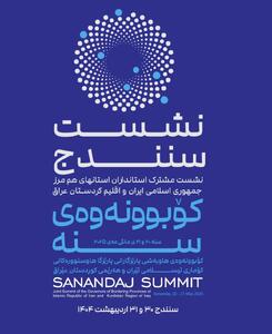 ایران و اقلیم کردستان عراق به دنبال چه هستند؟!