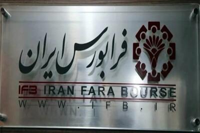 خرید و فروش نزدیک به 10 میلیارد برگه سهم در فرابورس