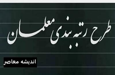 افزایش حقوق معلمان و فرهنگیان بازنشسته طبق احکام جدید آغاز شد!