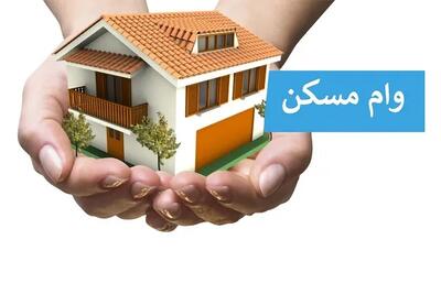 وام یک میلیاردی مسکن: فرصت یا دام؟ / بازپرداخت سه میلیاردی؟
