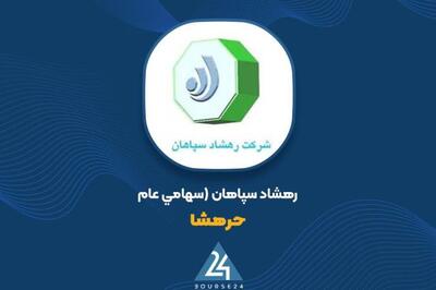 کارنامه مالی یکساله «حرهشا» را اینجا ببینید