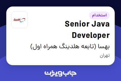 استخدام Senior Java Developer در بهسا (تابعه هلدینگ همراه اول)