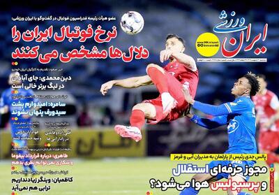 مجوز حرفه ای استقلال و پرسپولیس هوا می شود؟