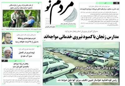 صفحه اول روزنامه های زنجان ۳۰ اردیبهشت ۱۴۰۴