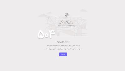 علت اختلال در ورود به سایت سازمان تامین اجتماعی مشخص شد