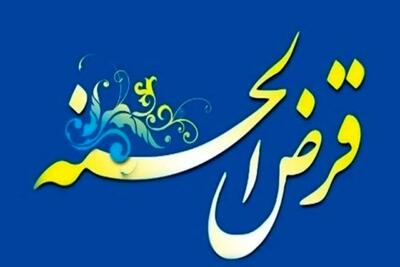 اطلاعیه وام ازدواج دانشجویی صندوق قرض‌الحسنه دانشجویان ایران