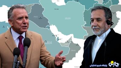 ایرانی‌ها از درخواست به حق کوتاه می‌آیند یا آمریکایی‌ها سر عقل می‌آیند؟ | روزنو