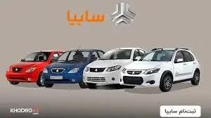 آغاز ثبت نام محصولات سایپا بدون قرعه کشی