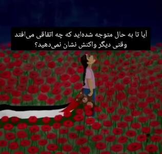 وقتی به رفتار دیگران واکنشی نشان نمی دهید!