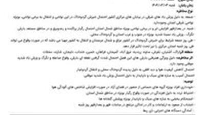 صدور هشدار زرد شماره ۱۱