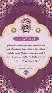 حکمت/ نویسندگى به شیوه امام معصوم (ع)