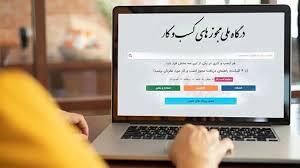 اختلال در صدور مجوزهای صنفی از درگاه ملی مجوزها