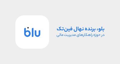 خدمات جدید بلو در جزیره کیش