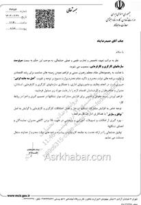 انتصاب مدیر کل سازمانهای کارگری کارفرمایی وزارت کار