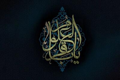 شهادت امام محمد باقر (ع) در تقویم ۱۴۰۴ چه روزی است ؟