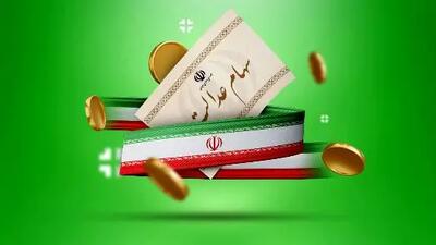 پیام فوری به سهامداران عدالت/ از فروش خودداری کنید!