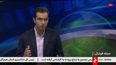 مجری مجله فوتبال: هواداران تیمها صبر داشته باشند، غرق در فضای مجازی نباشید