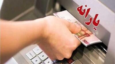 یارانه دهک‌های چهارم تا نهم امشب واریز می شود