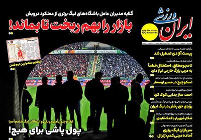  درویش بازار را بهم ریخت تا بماند!
