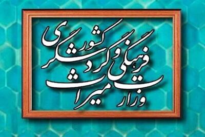 ۴ اثر ناملموس و طبیعی خوزستان در فهرست ملی