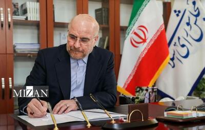 قالیباف قانون الحاق ایران به کنوانسیون پالرمو را برای اجرا به رئیس‌جمهور ابلاغ کرد