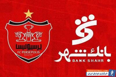 نامه رسمی بانک شهر برای ترک مدیریت باشگاه پرسپولیس