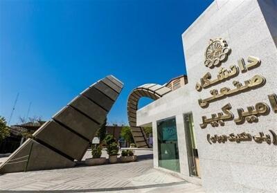 سرپرست دانشگاه امیرکبیر منصوب شد - تسنیم