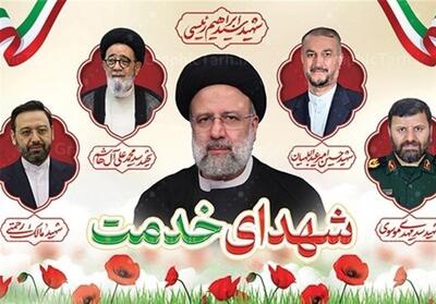 دعوت از مردم برای شرکت در مراسم بزرگداشت شهدای خدمت - تسنیم