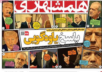  صفحه اول روزنامه همشهری پنجشنبه ۱ خرداد