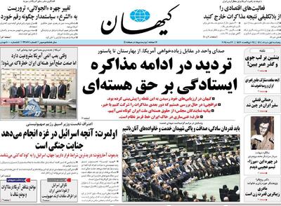 صفحه اول روزنامه کیهان پنجشنبه ۱ خرداد