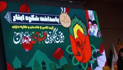 دومین کنگره ملی شهدای مازندران آغاز به کار کرد