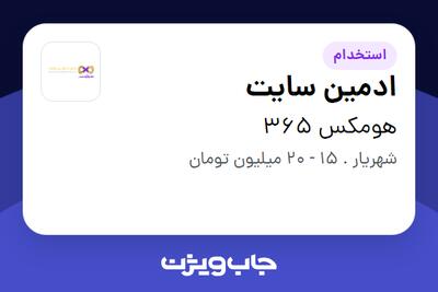 استخدام ادمین سایت در هومکس 365