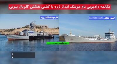 ربایش نفتکش اماراتی در آب‌های ایران تکذیب شد