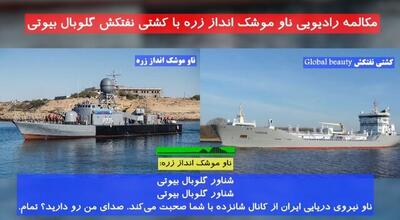 تکذیب خبر ربایش نفتکش با پرچم پاناما