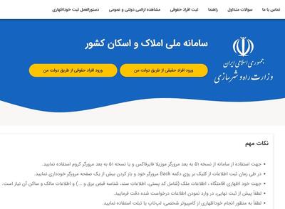 صدور بیمه نامه‌ها منوط به استعلام از سامانه املاک و اسکان است