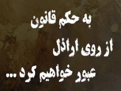 دستگیری ۳ نفر از اراذل اصفهان